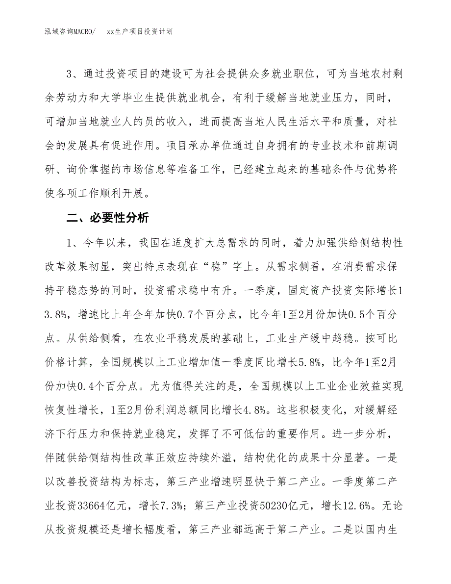 (投资14778.43万元，67亩）模板生产项目投资计划_第4页