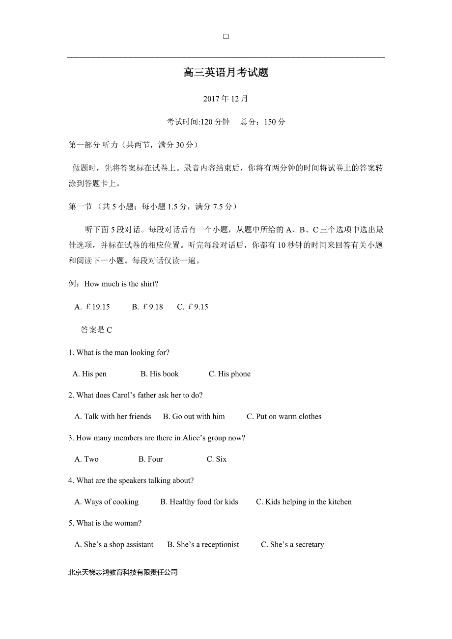 河北省2018届高三12月月考英语试题（附答案）$825940_第1页