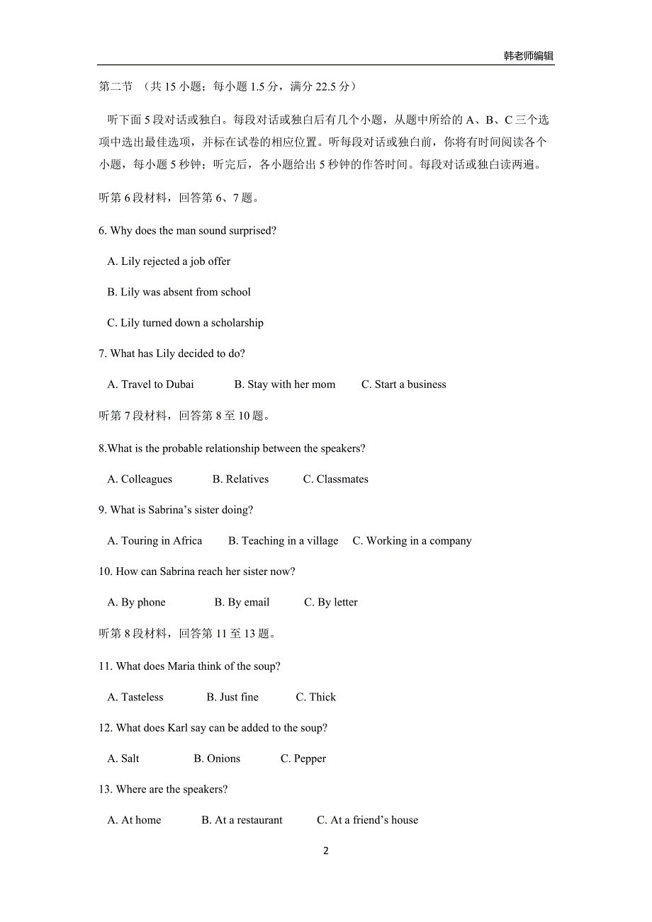 河北省2018届高三12月月考英语试题（附答案）$825940_第2页