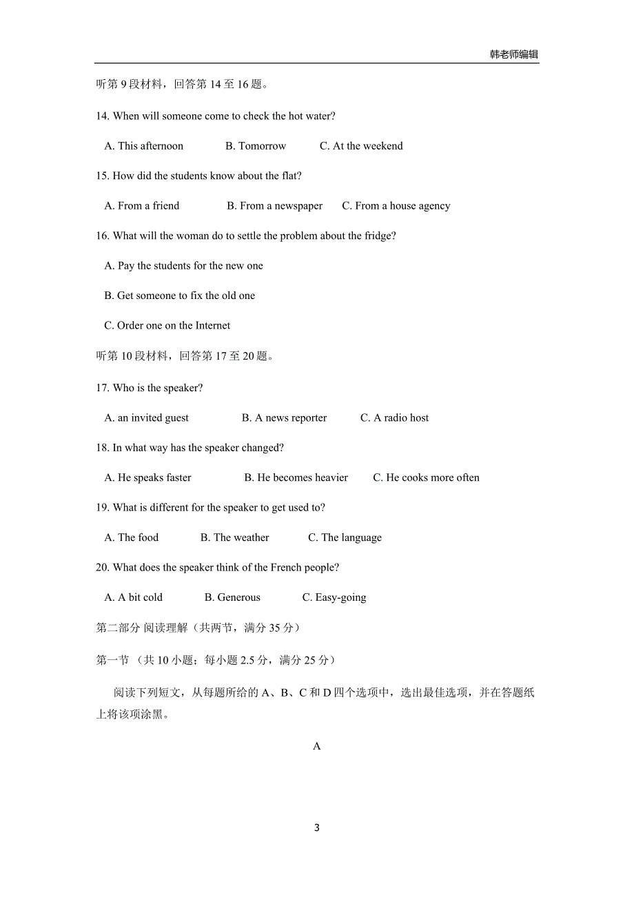 河北省2018届高三12月月考英语试题（附答案）$825940_第3页