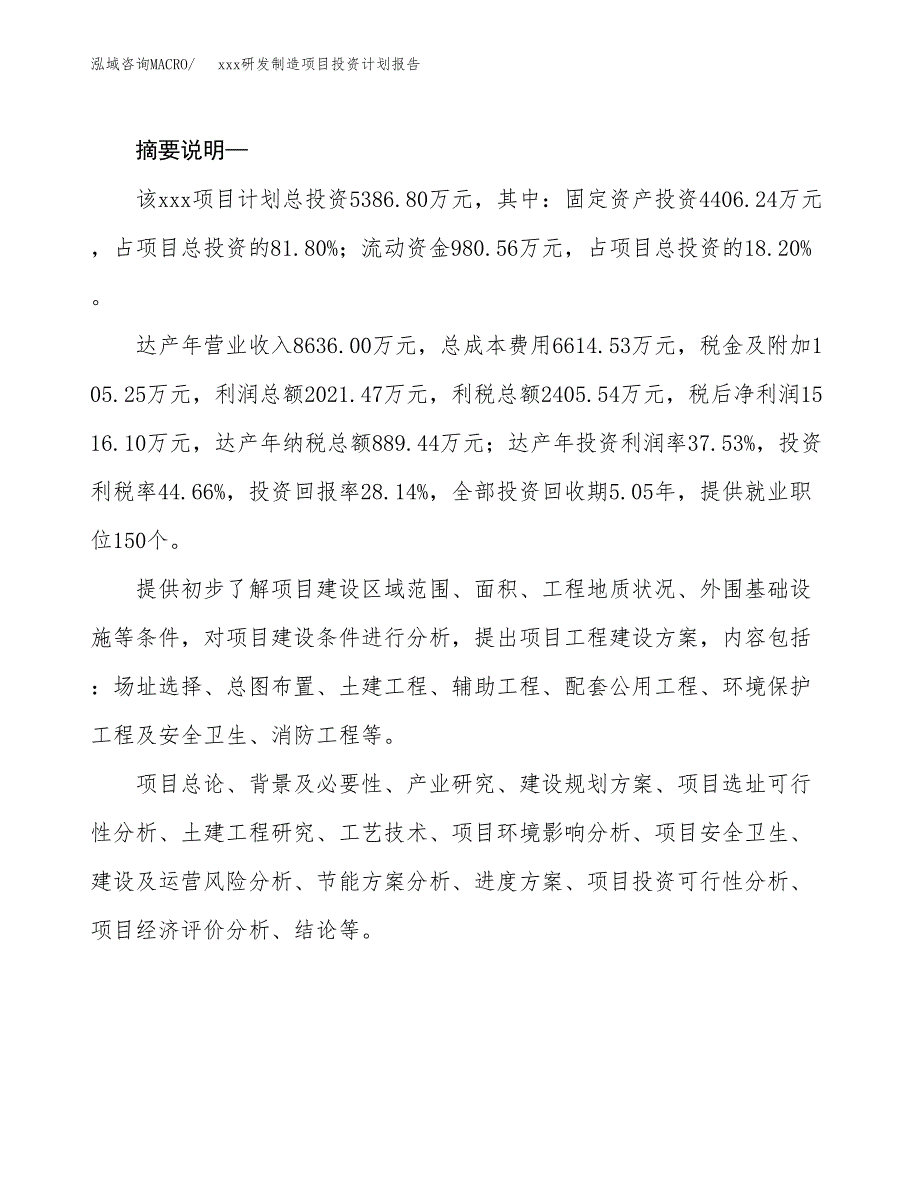 (投资5386.80万元，27亩）模板研发制造项目投资计划报告_第2页