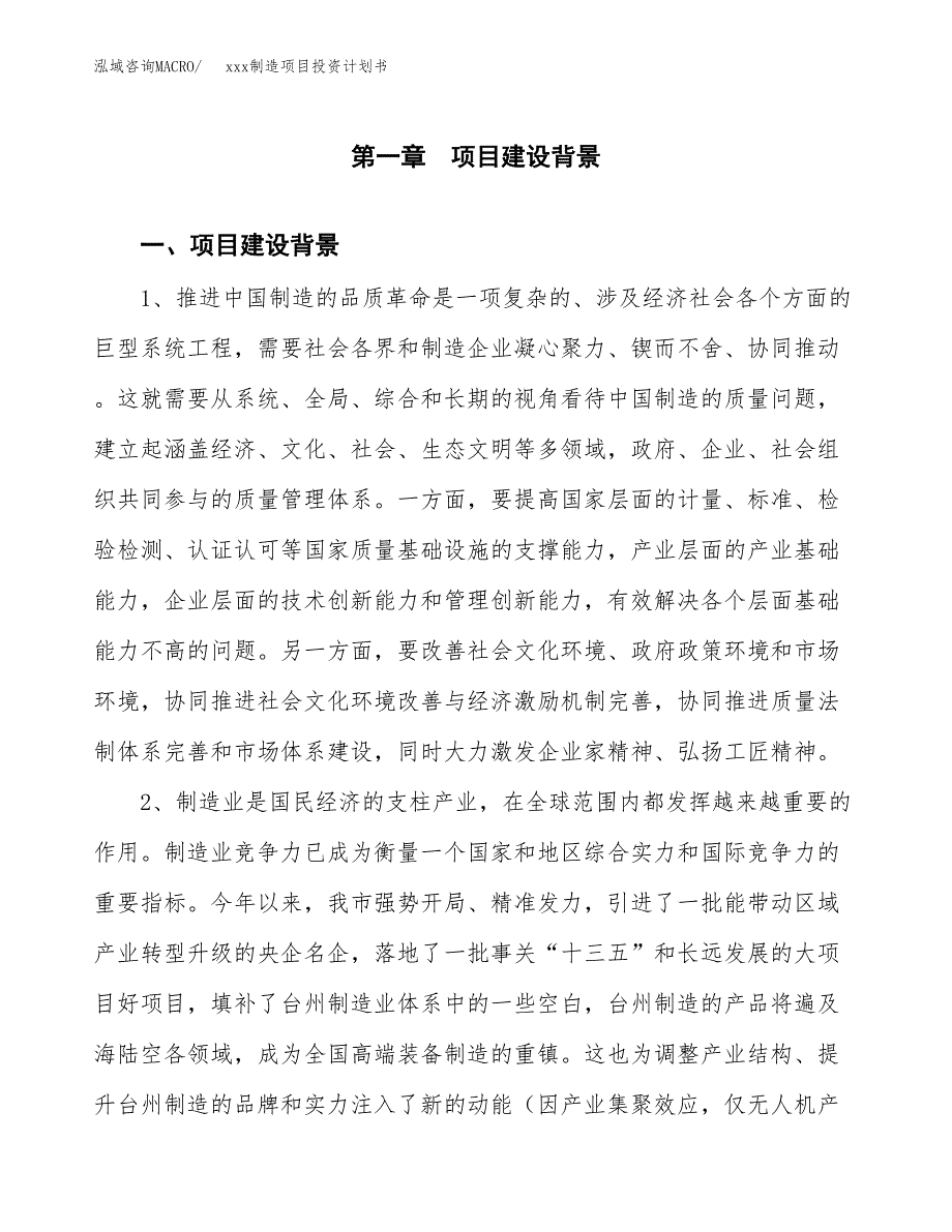 (投资13846.76万元，60亩）模板制造项目投资计划书_第3页