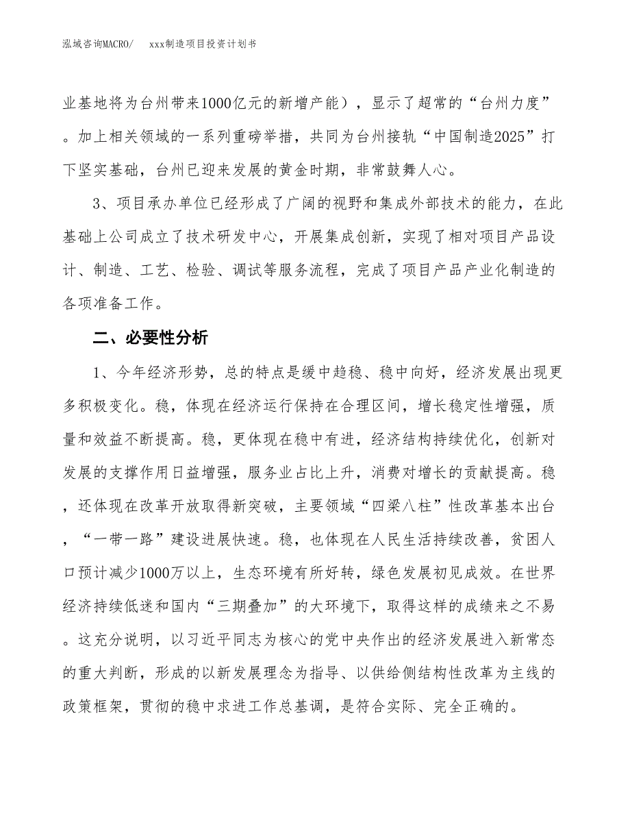 (投资13846.76万元，60亩）模板制造项目投资计划书_第4页