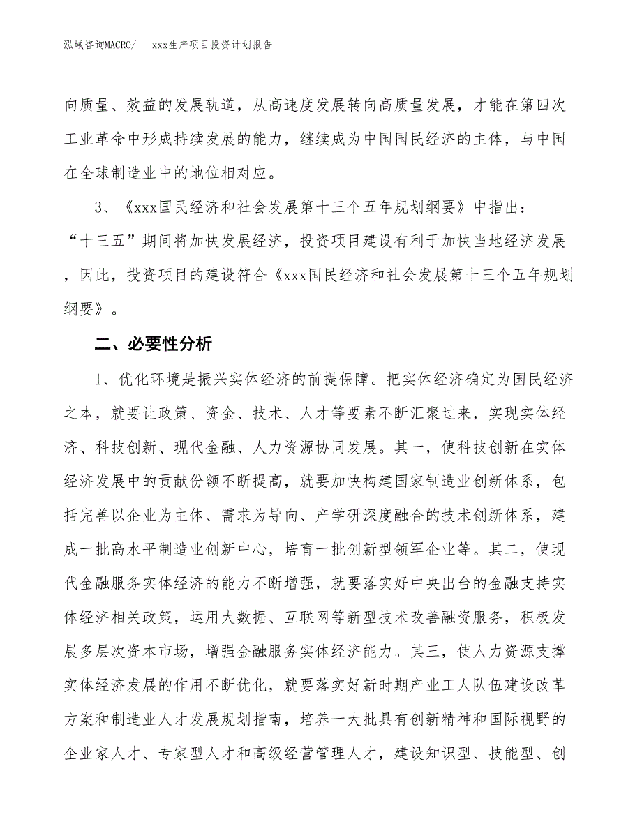 (投资14763.50万元，75亩）模板生产项目投资计划报告_第4页