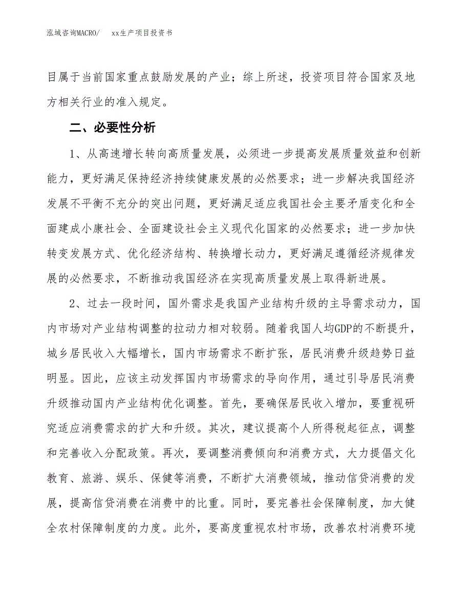 (投资16672.70万元，87亩）模板生产项目投资书_第4页