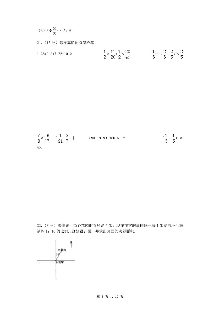 2019年小升初数学模拟检测试卷及详细参考答案_第3页