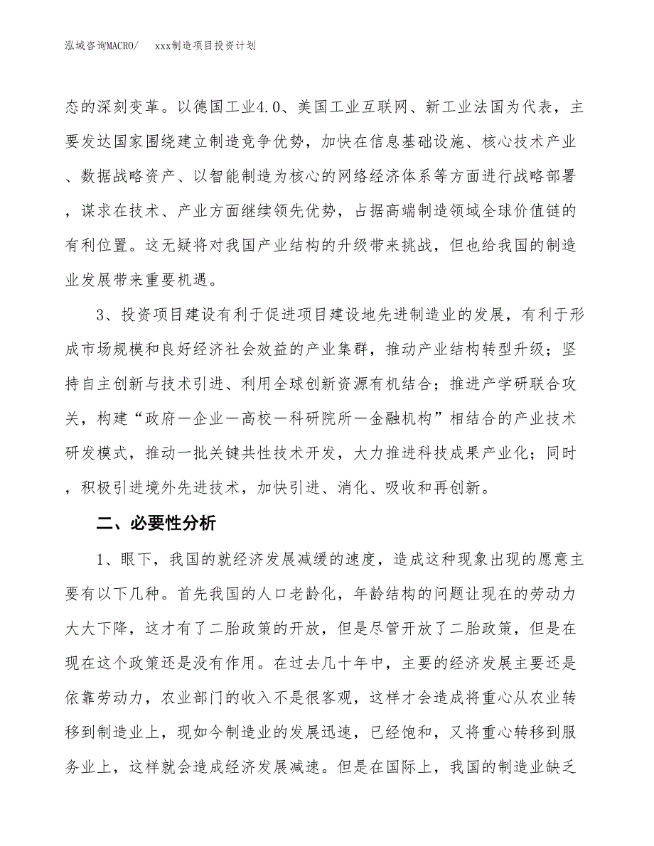 (投资14979.02万元，61亩）模板制造项目投资计划_第4页