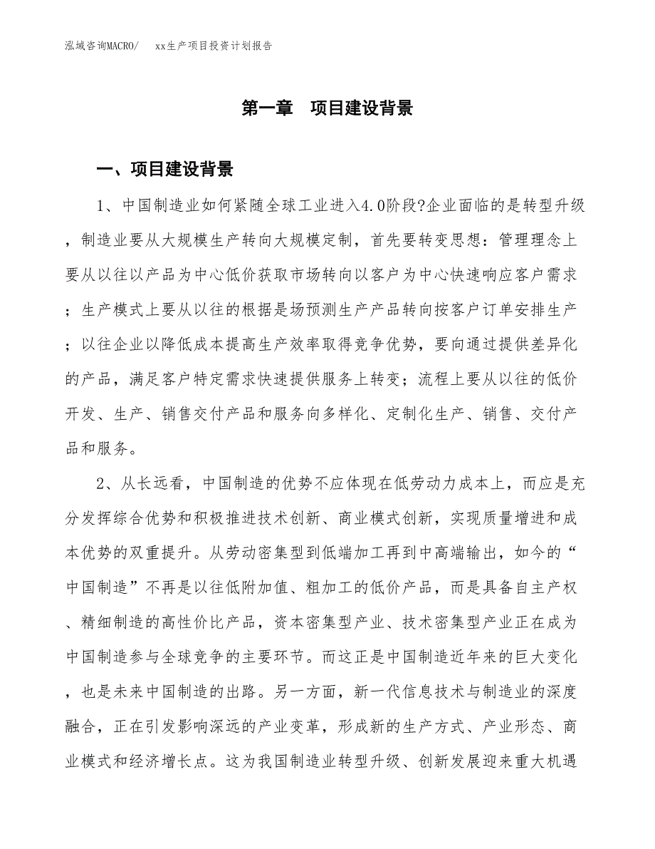 (投资13791.66万元，66亩）模板生产项目投资计划报告_第4页