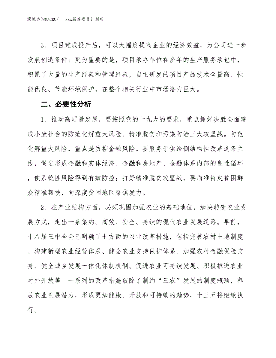 (投资23682.05万元，86亩）模板新建项目计划书_第4页