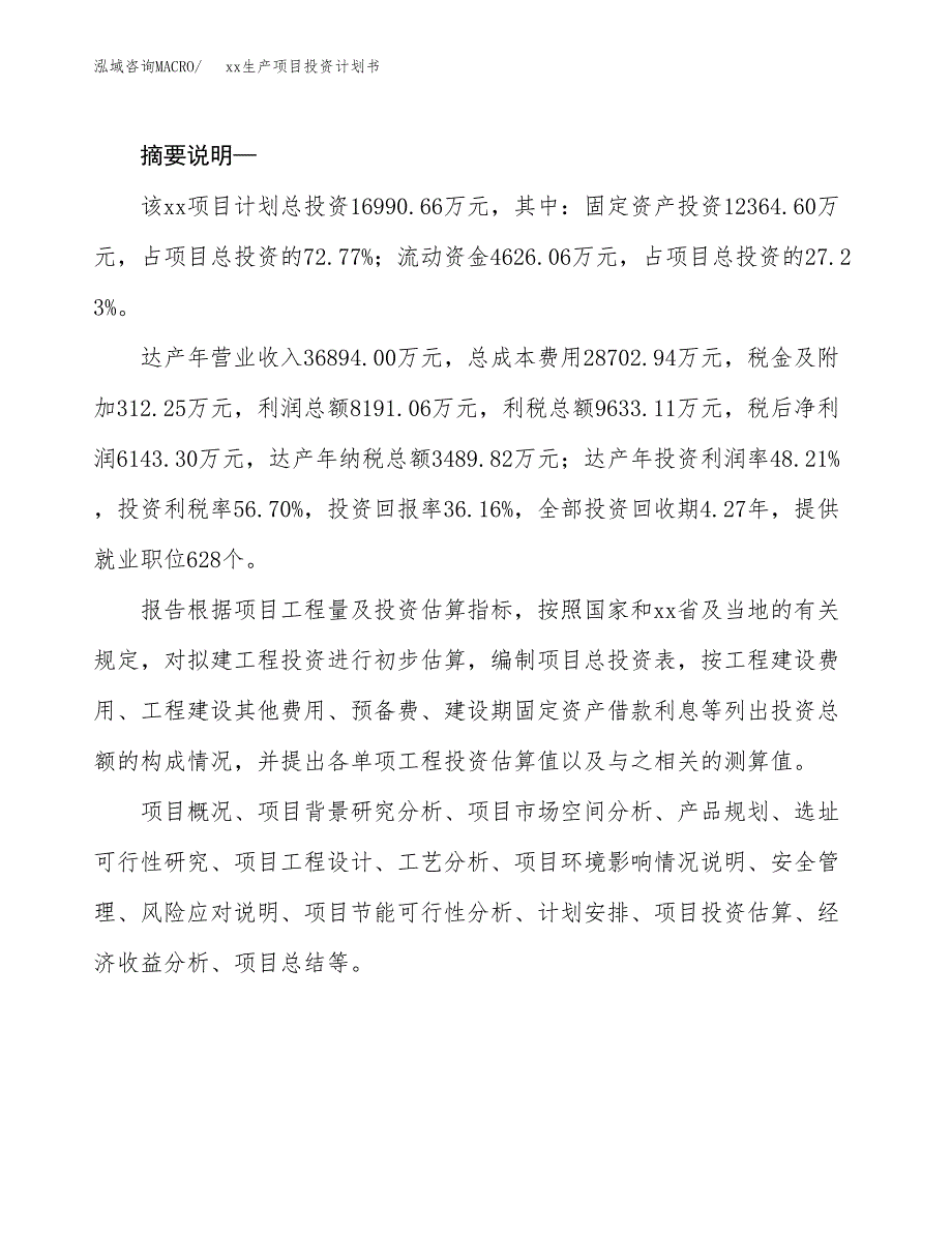 (投资16990.66万元，66亩）模板生产项目投资计划书_第2页