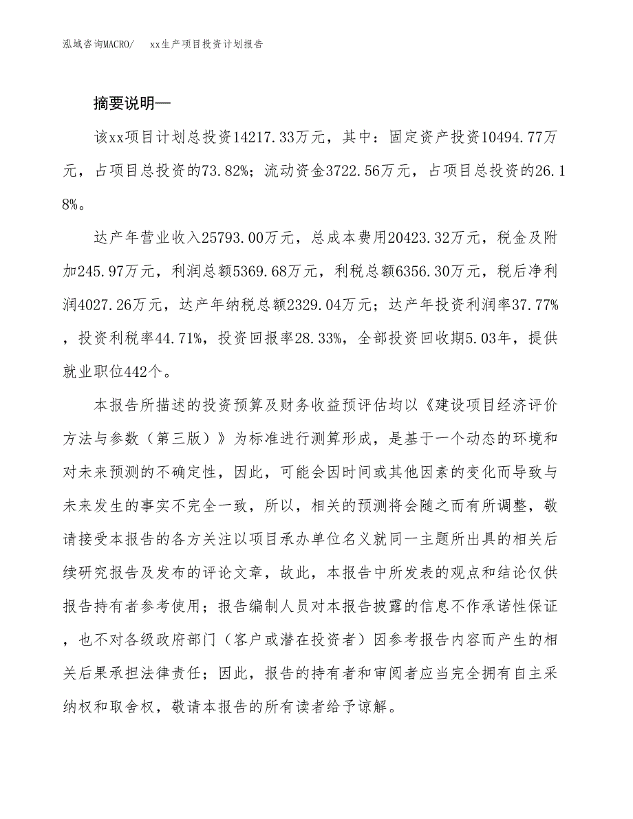 (投资14217.33万元，59亩）模板生产项目投资计划报告_第2页