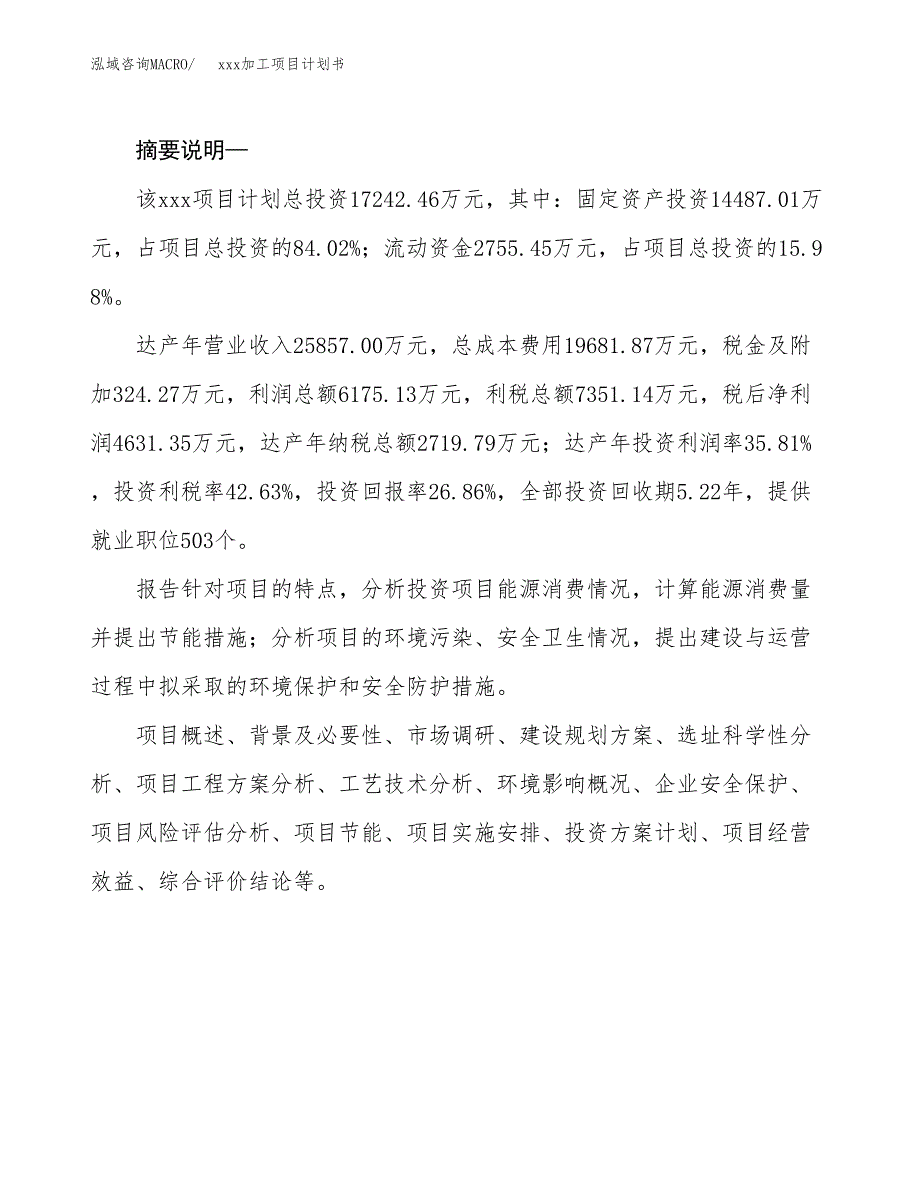 (投资17242.46万元，83亩）模板加工项目计划书_第2页