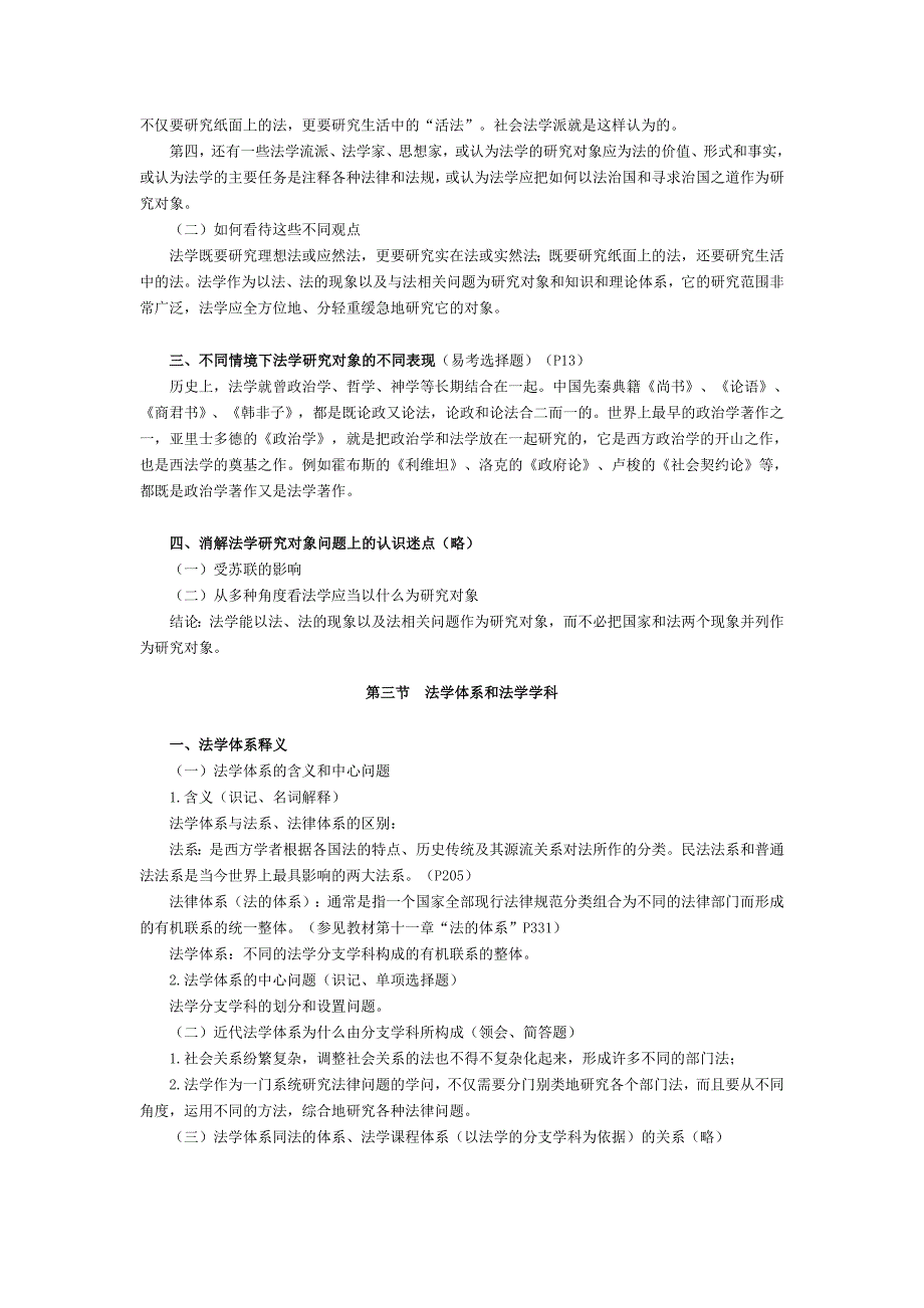 2017年高等教育自学考试法律本科《法理学》第一章法学绪论_第4页