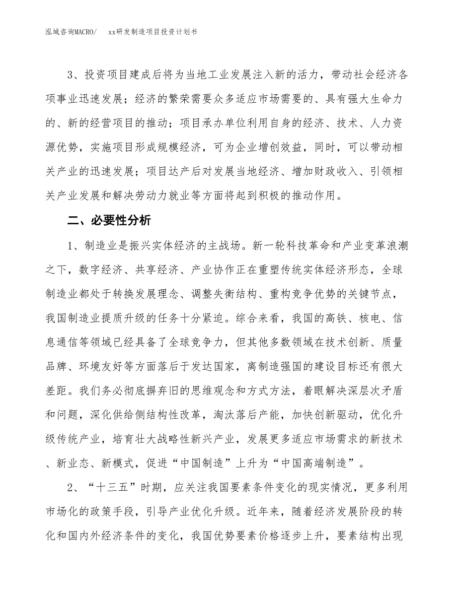 (投资8470.03万元，32亩）模板研发制造项目投资计划书_第4页