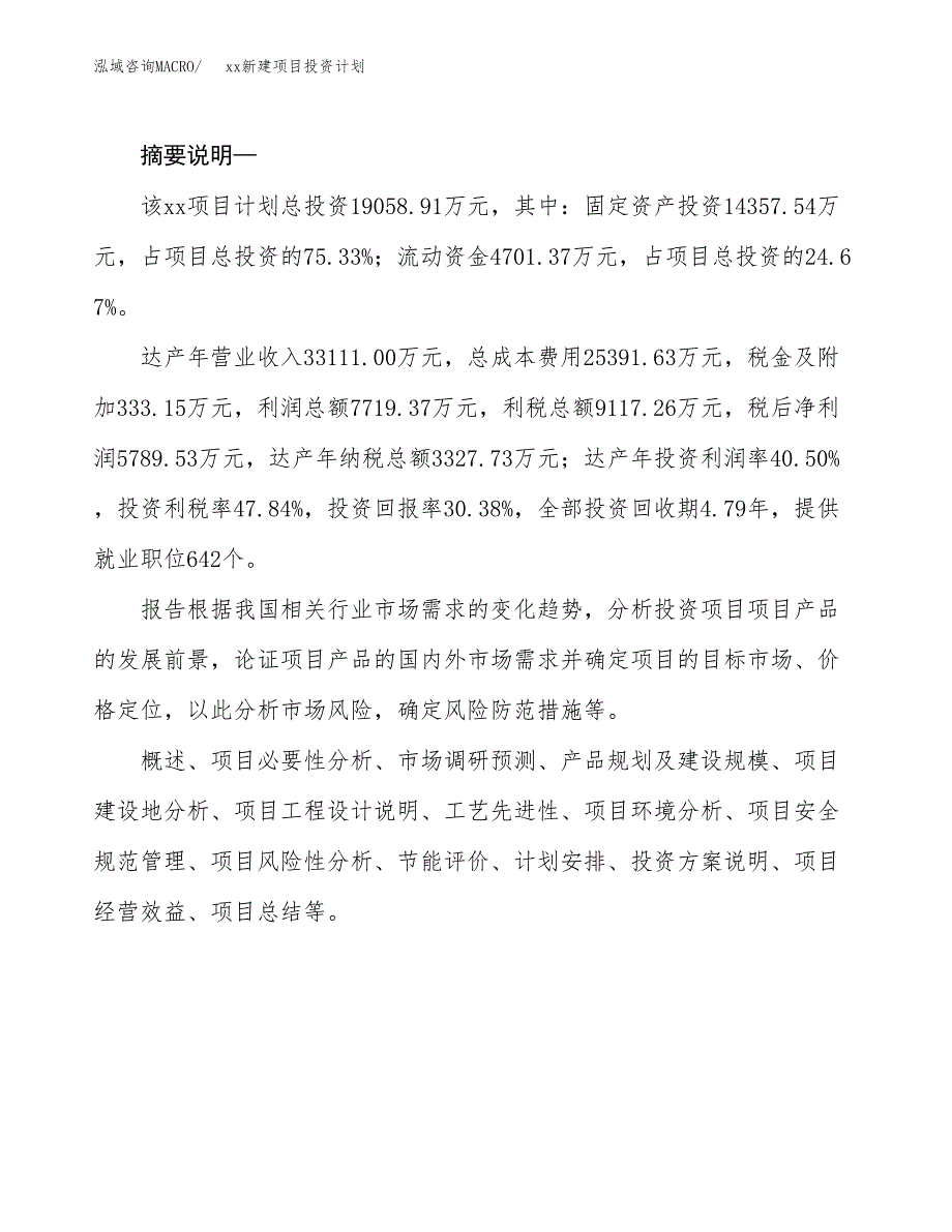 (投资19058.91万元，77亩）模板新建项目投资计划_第2页