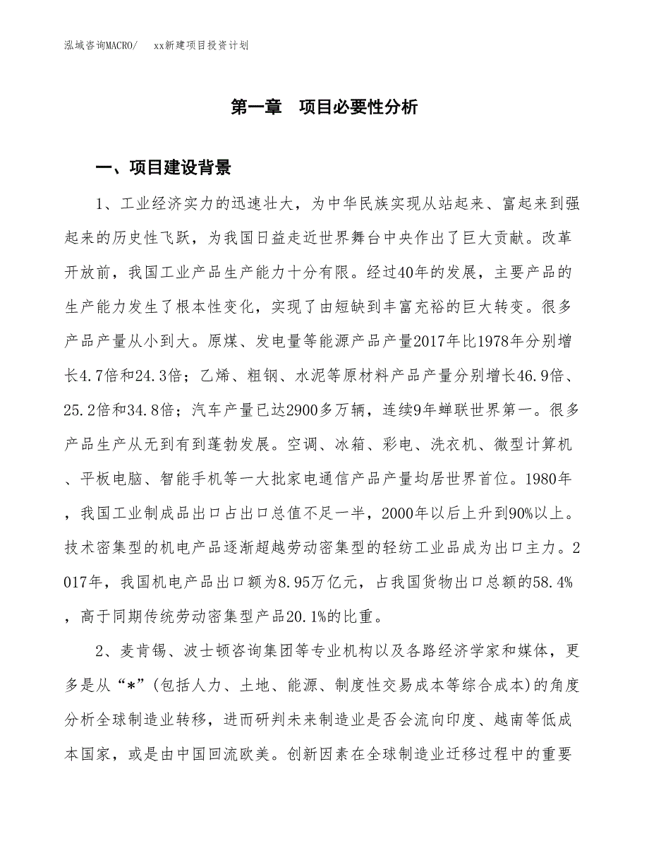 (投资19058.91万元，77亩）模板新建项目投资计划_第3页