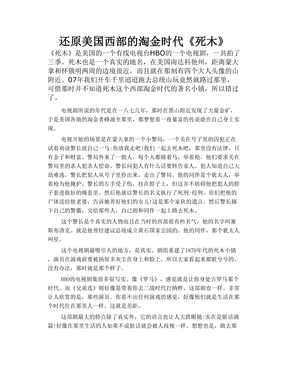 还原 美国西部的淘金时代 《死木》_第1页