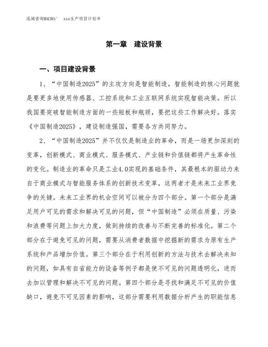 (投资7239.72万元，38亩）模板生产项目计划书_第3页