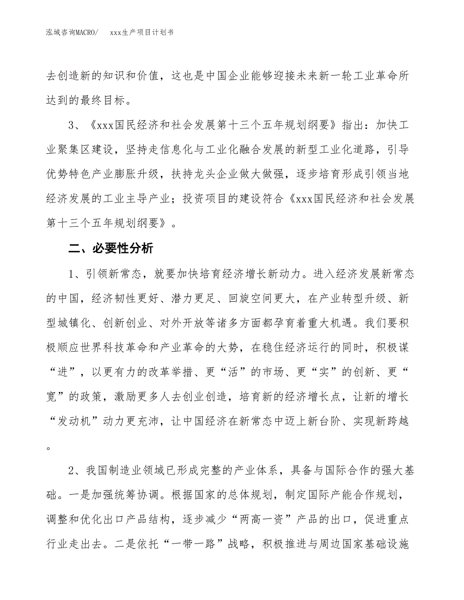 (投资7239.72万元，38亩）模板生产项目计划书_第4页