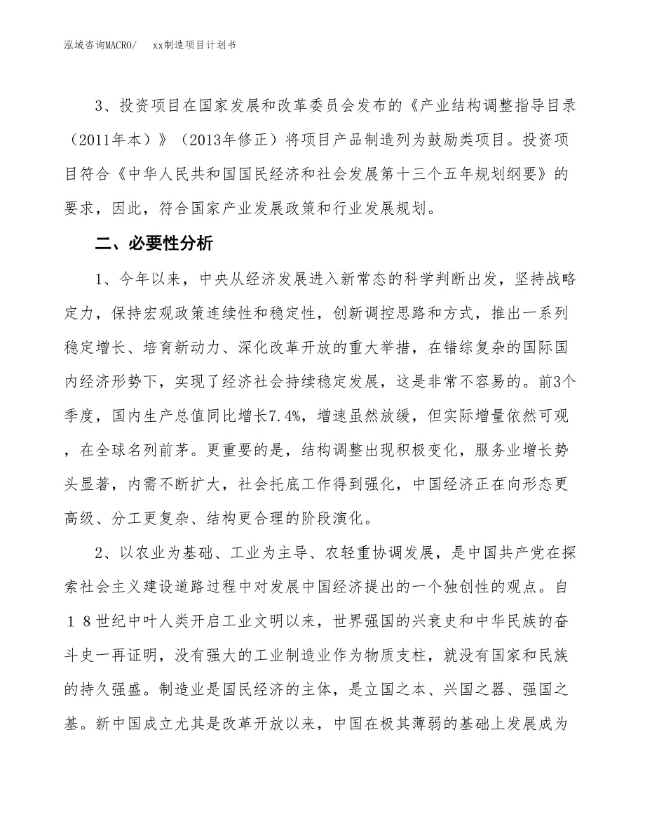 (投资15877.25万元，75亩）模板制造项目计划书_第4页