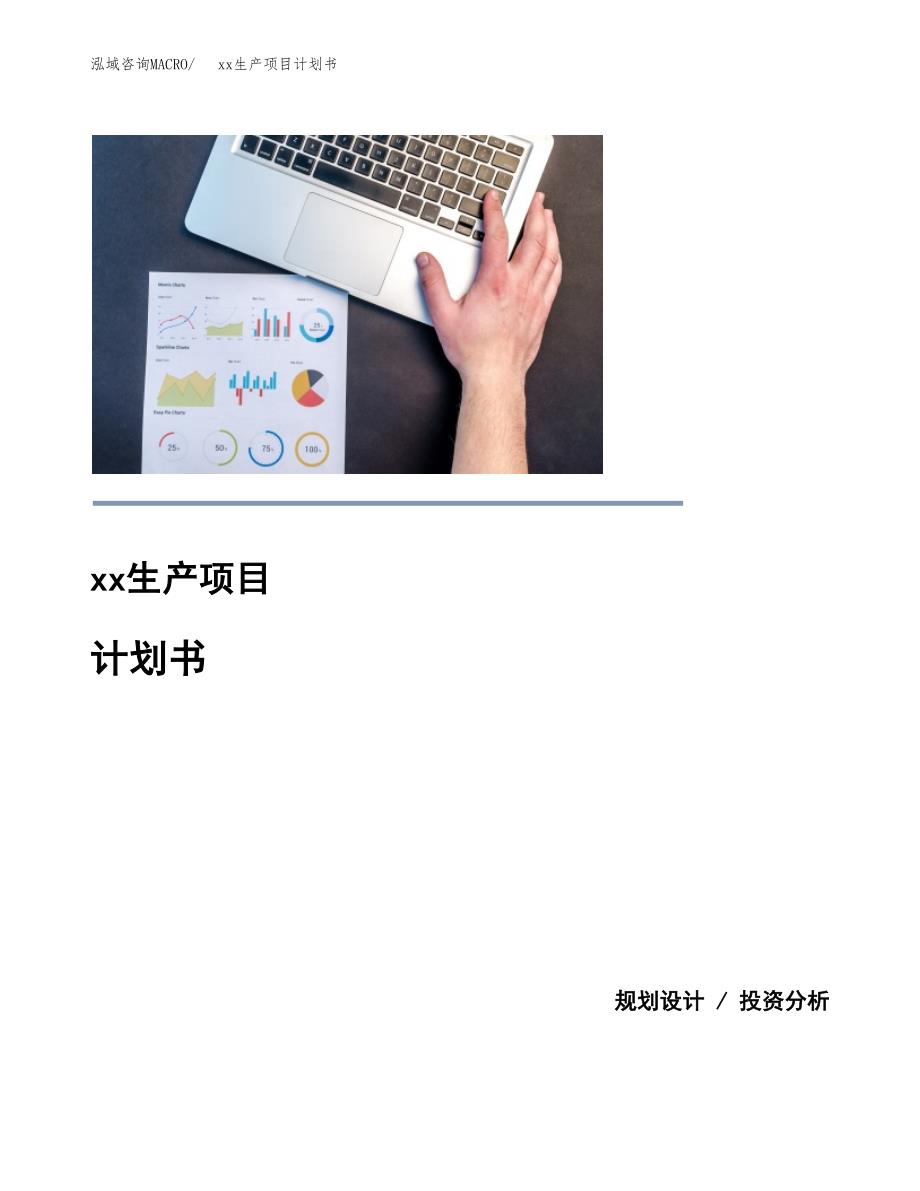 (投资6509.48万元，28亩）模板生产项目计划书_第1页