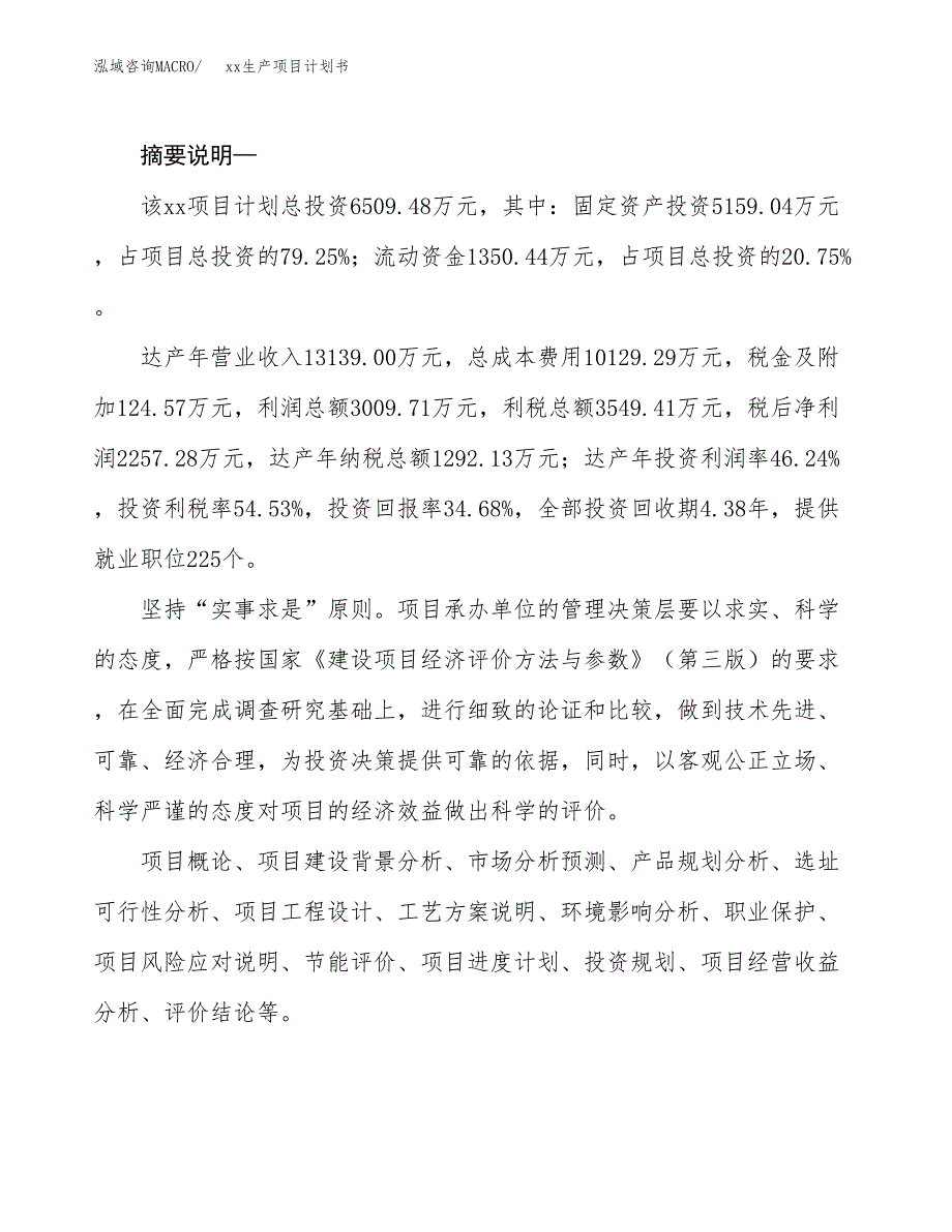 (投资6509.48万元，28亩）模板生产项目计划书_第2页