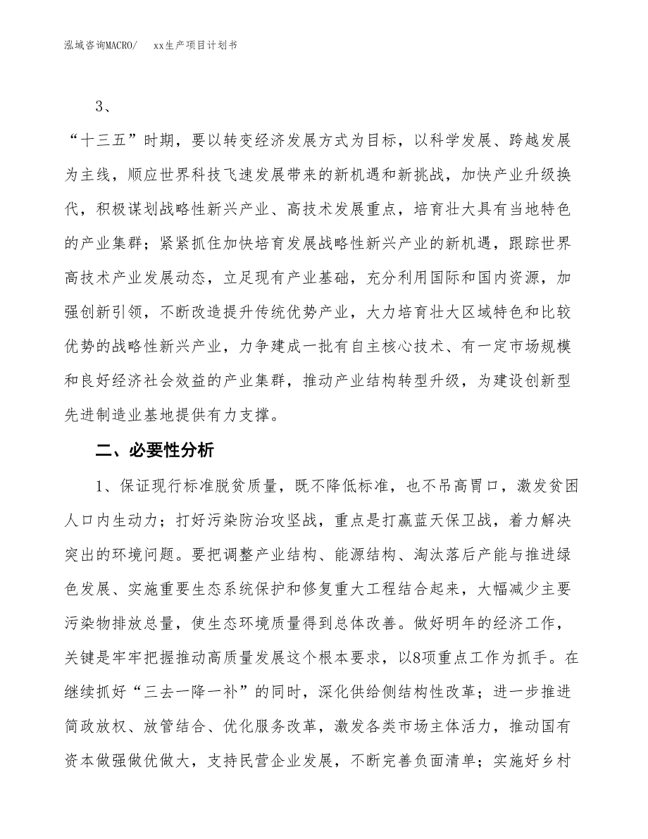 (投资6509.48万元，28亩）模板生产项目计划书_第4页