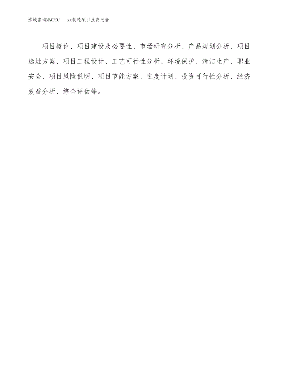 (投资15712.76万元，77亩）模板制造项目投资报告_第3页