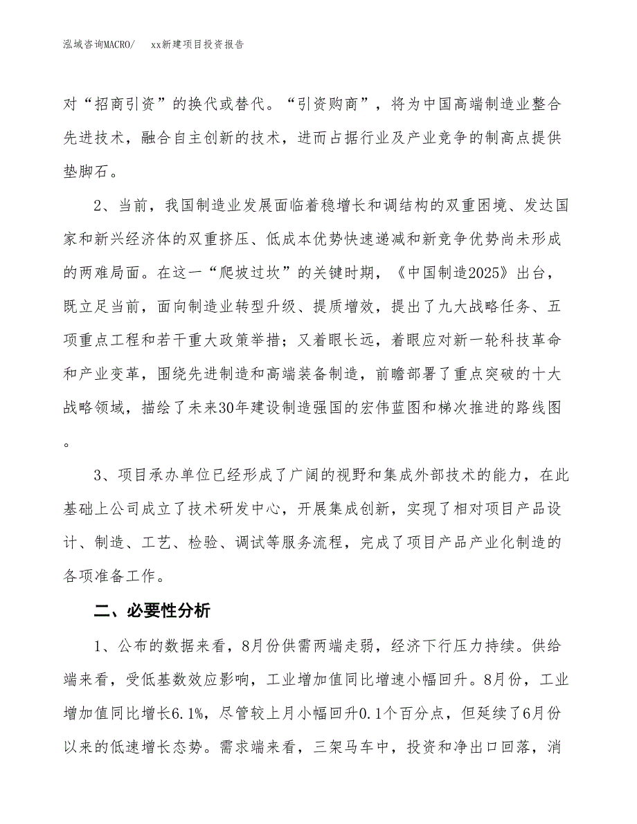 (投资19790.79万元，68亩）模板新建项目投资报告_第4页