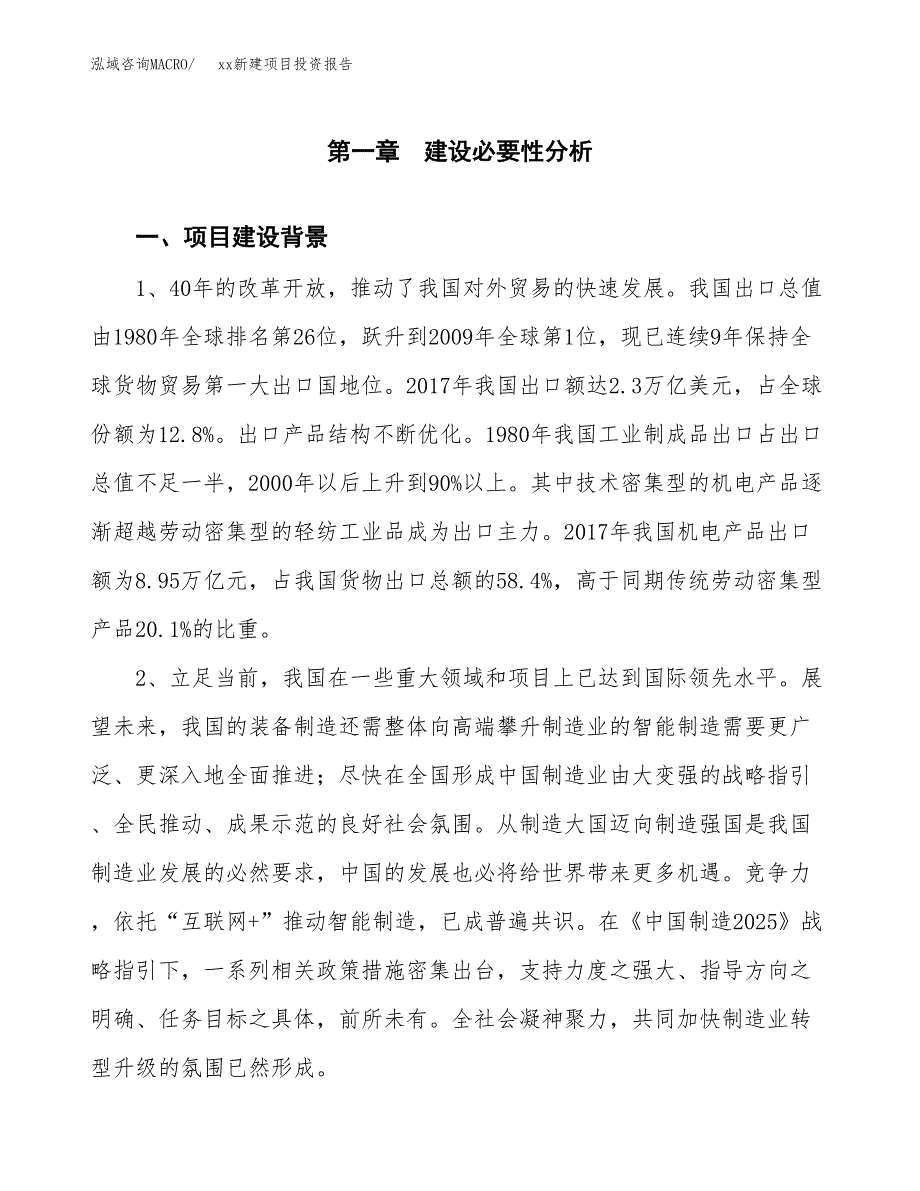 (投资4017.94万元，20亩）模板新建项目投资报告_第3页