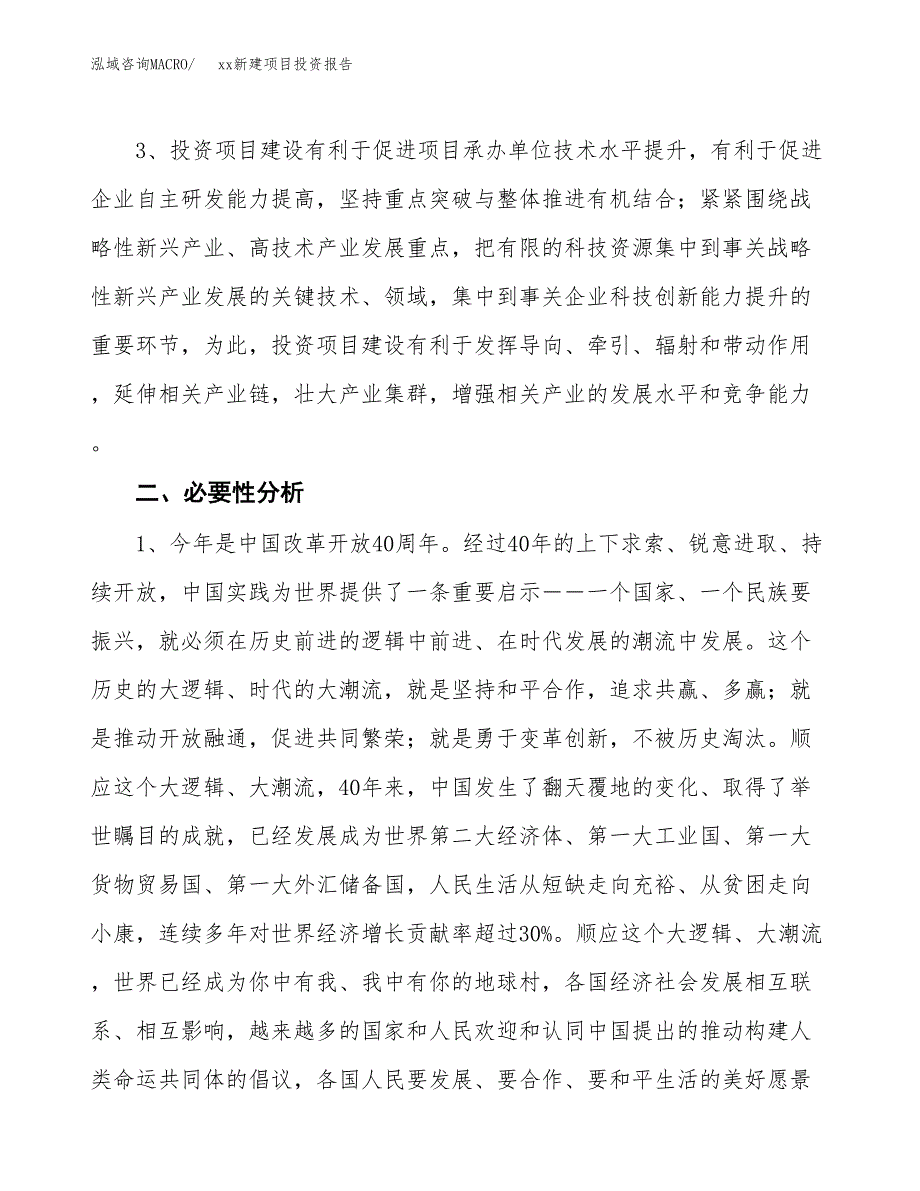 (投资4017.94万元，20亩）模板新建项目投资报告_第4页