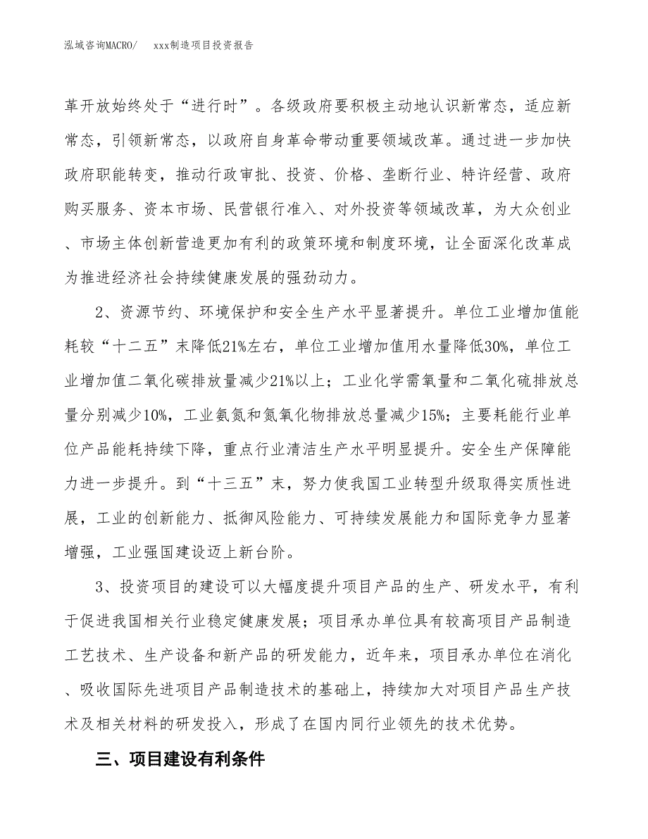 (投资6459.07万元，32亩）模板制造项目投资报告_第4页