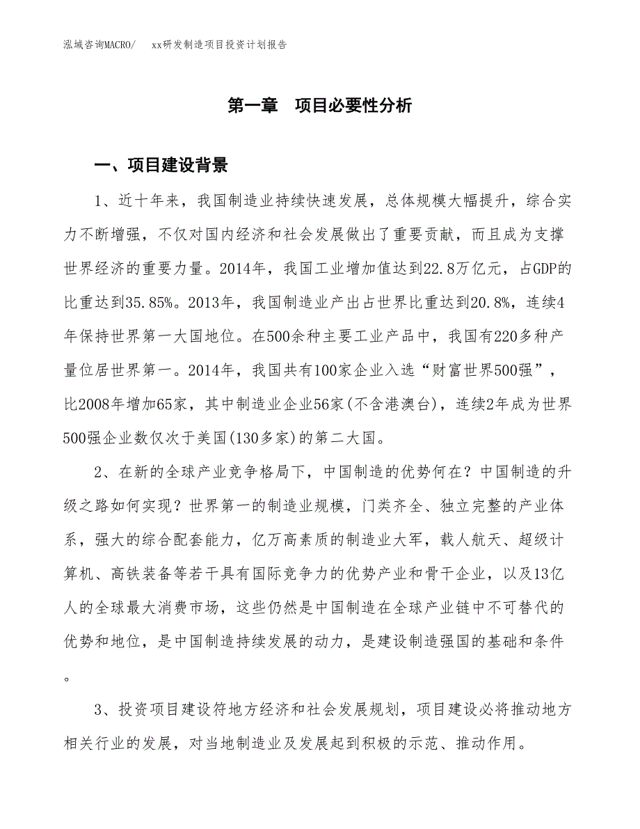 (投资13526.04万元，57亩）模板研发制造项目投资计划报告_第3页