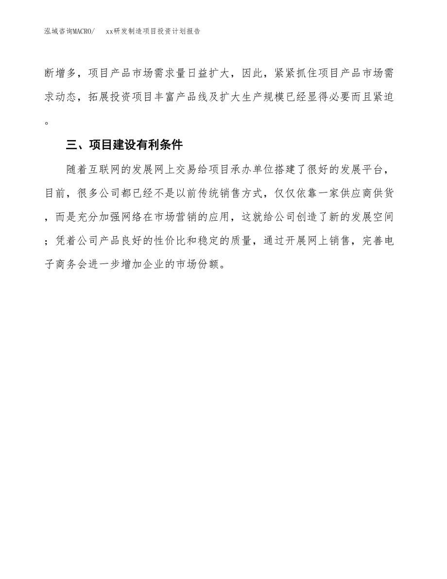 (投资13526.04万元，57亩）模板研发制造项目投资计划报告_第5页