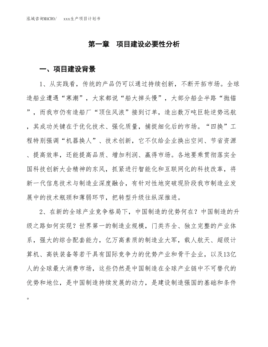 (投资18077.68万元，74亩）模板生产项目计划书_第3页