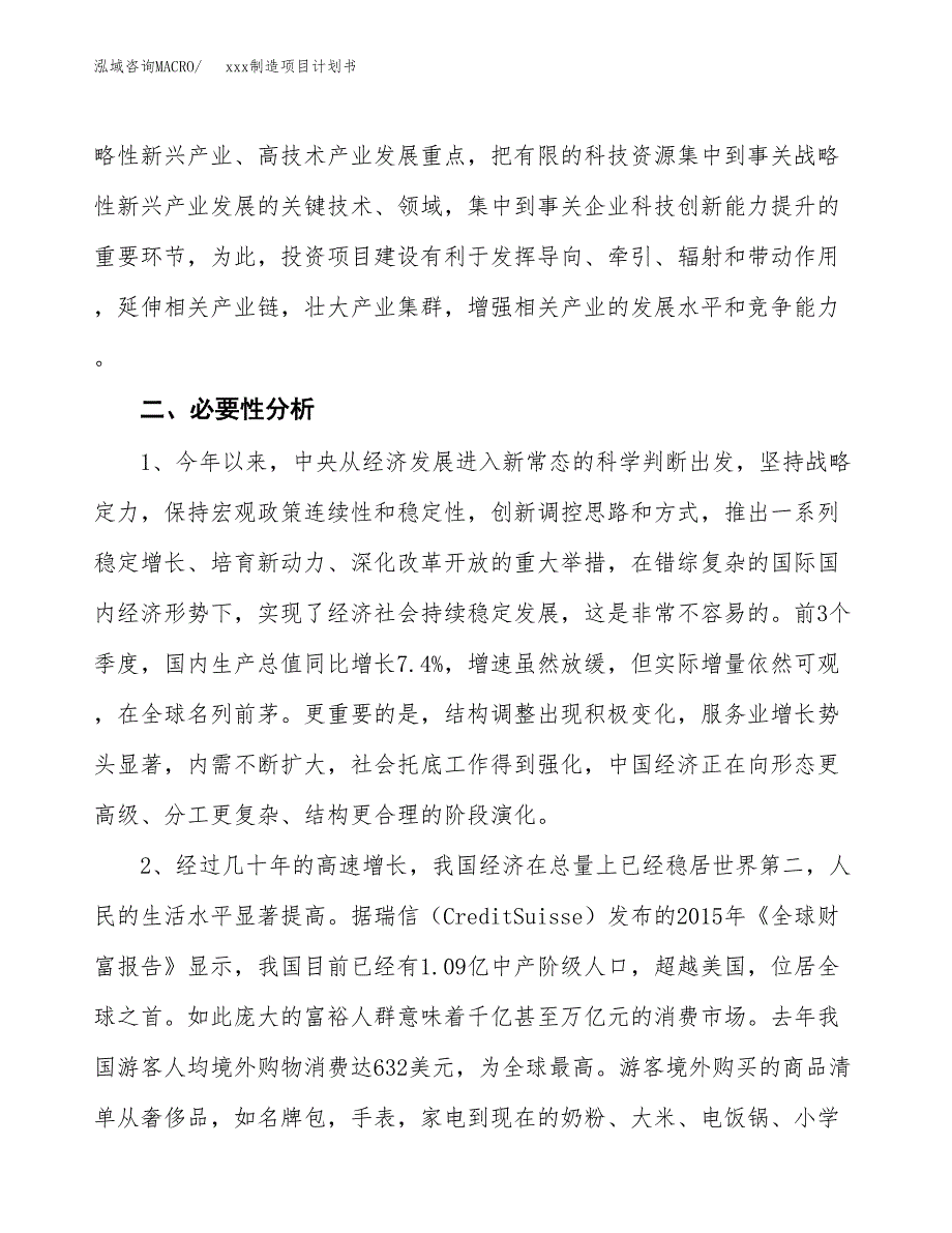 (投资20466.35万元，89亩）模板制造项目计划书_第4页