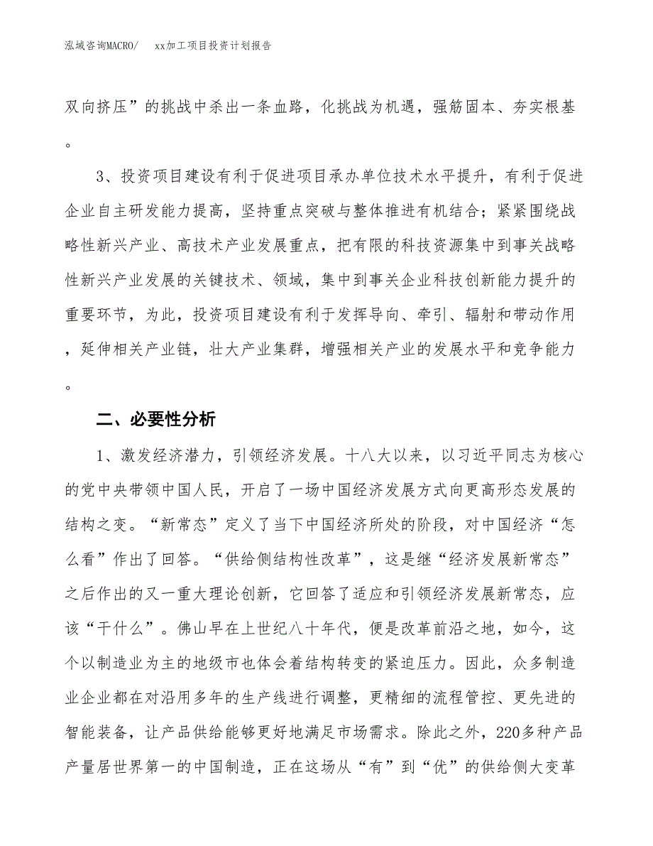 (投资15120.80万元，55亩）模板加工项目投资计划报告_第4页