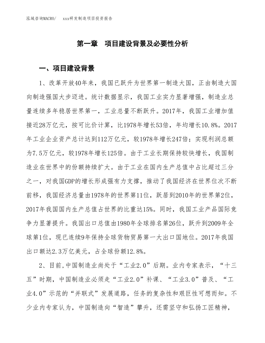 (投资14406.19万元，75亩）模板研发制造项目投资报告_第3页