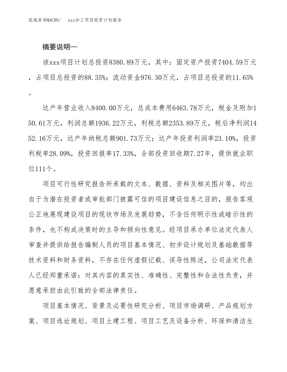 (投资8380.89万元，44亩）模板加工项目投资计划报告_第2页