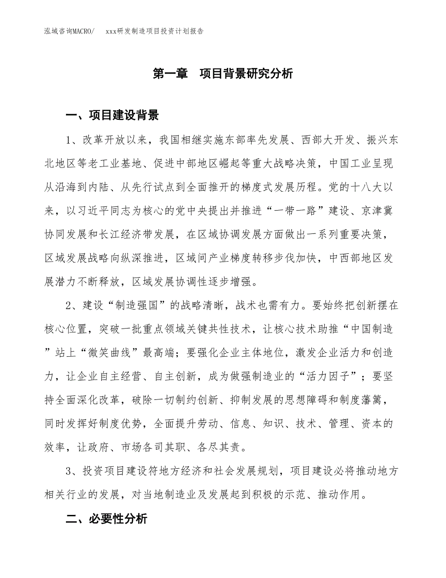 (投资2752.31万元，11亩）模板研发制造项目投资计划报告_第4页