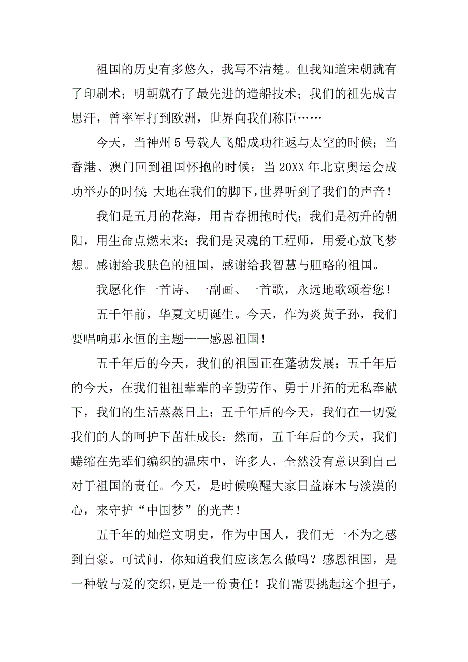 20xx感恩祖国演讲稿_第2页