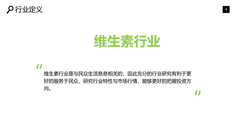 2019维生素行业市场调研报告_第4页