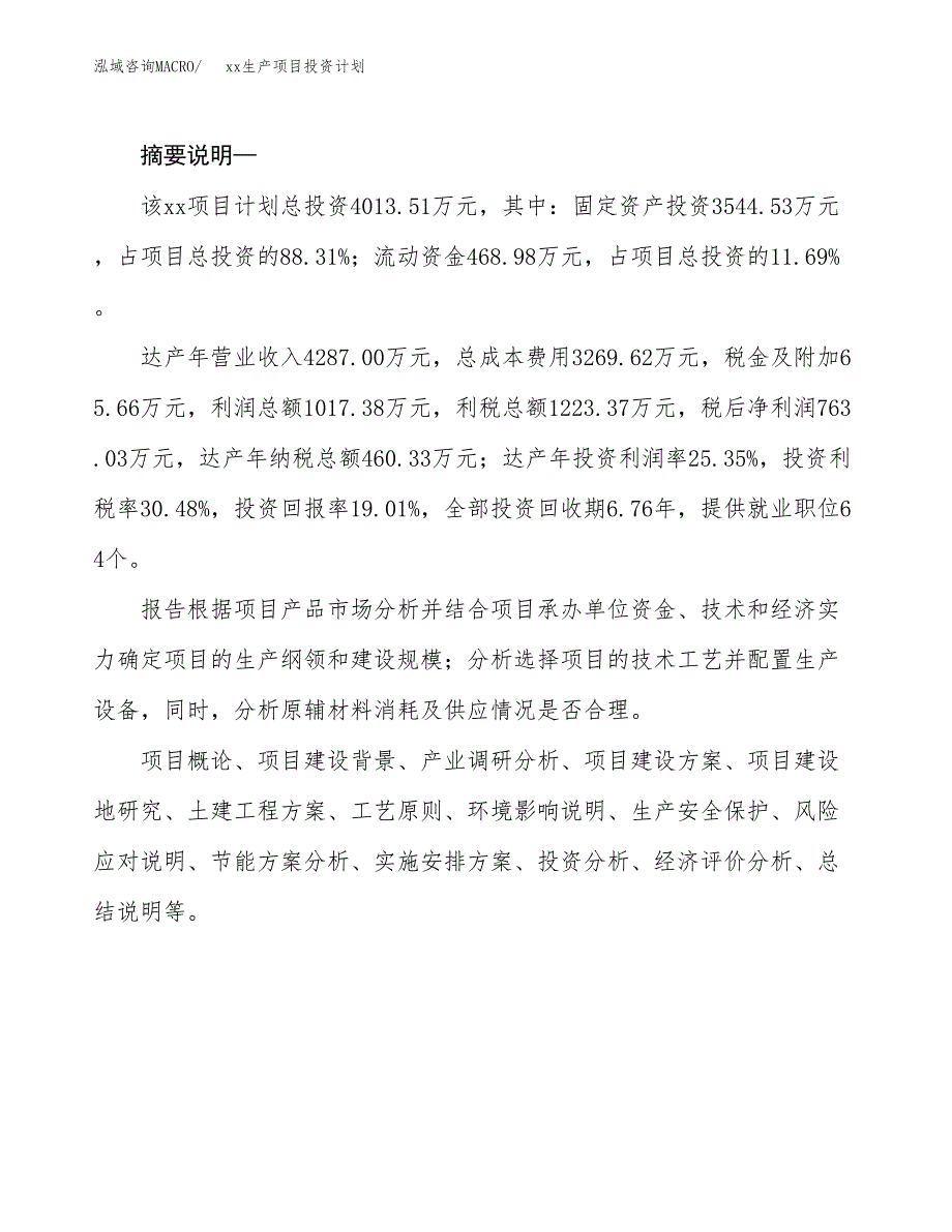 (投资4013.51万元，18亩）模板生产项目投资计划_第2页