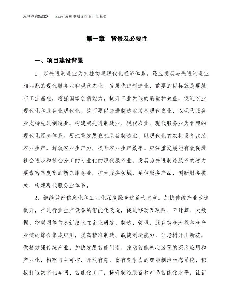 (投资5470.52万元，23亩）模板研发制造项目投资计划报告_第3页