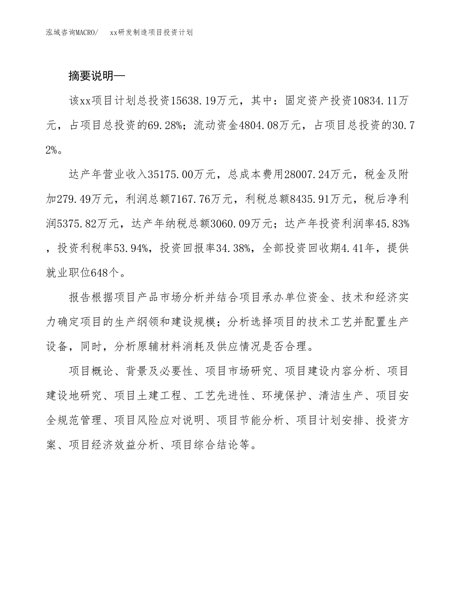 (投资15638.19万元，60亩）模板研发制造项目投资计划_第2页