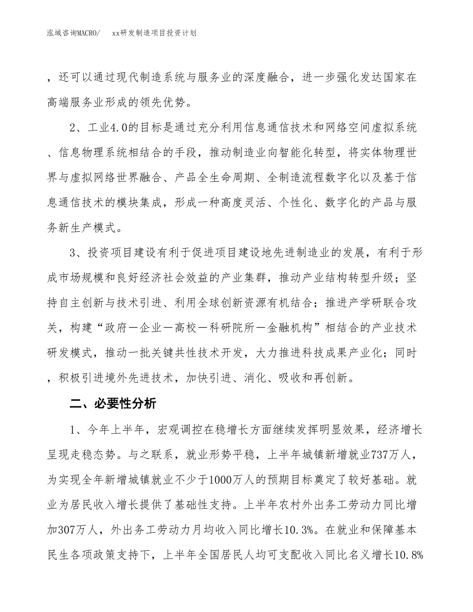 (投资15638.19万元，60亩）模板研发制造项目投资计划_第4页