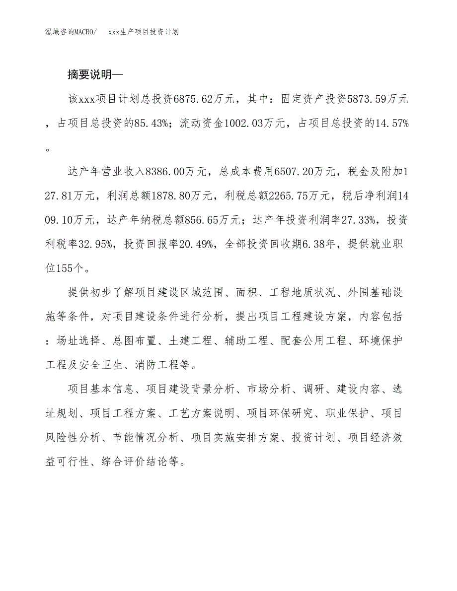 (投资6875.62万元，36亩）模板生产项目投资计划_第2页