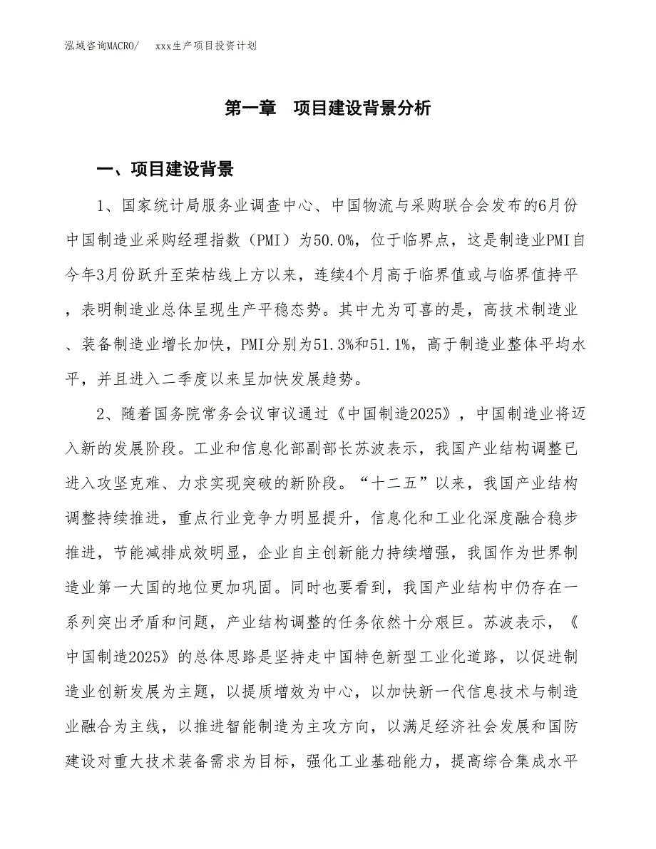 (投资6875.62万元，36亩）模板生产项目投资计划_第3页