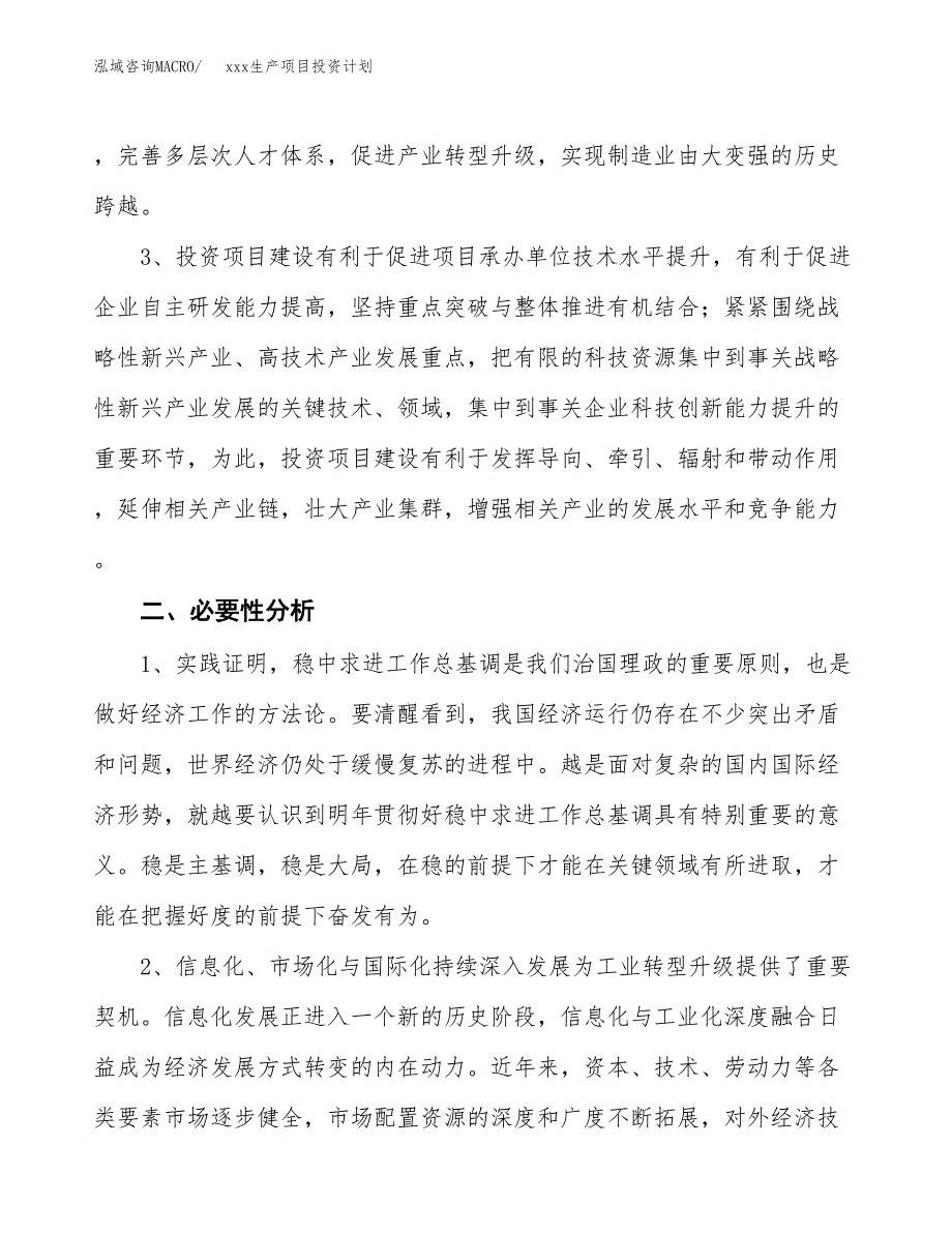 (投资6875.62万元，36亩）模板生产项目投资计划_第4页