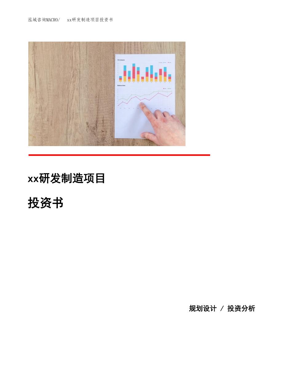 (投资16348.70万元，84亩）模板研发制造项目投资书_第1页